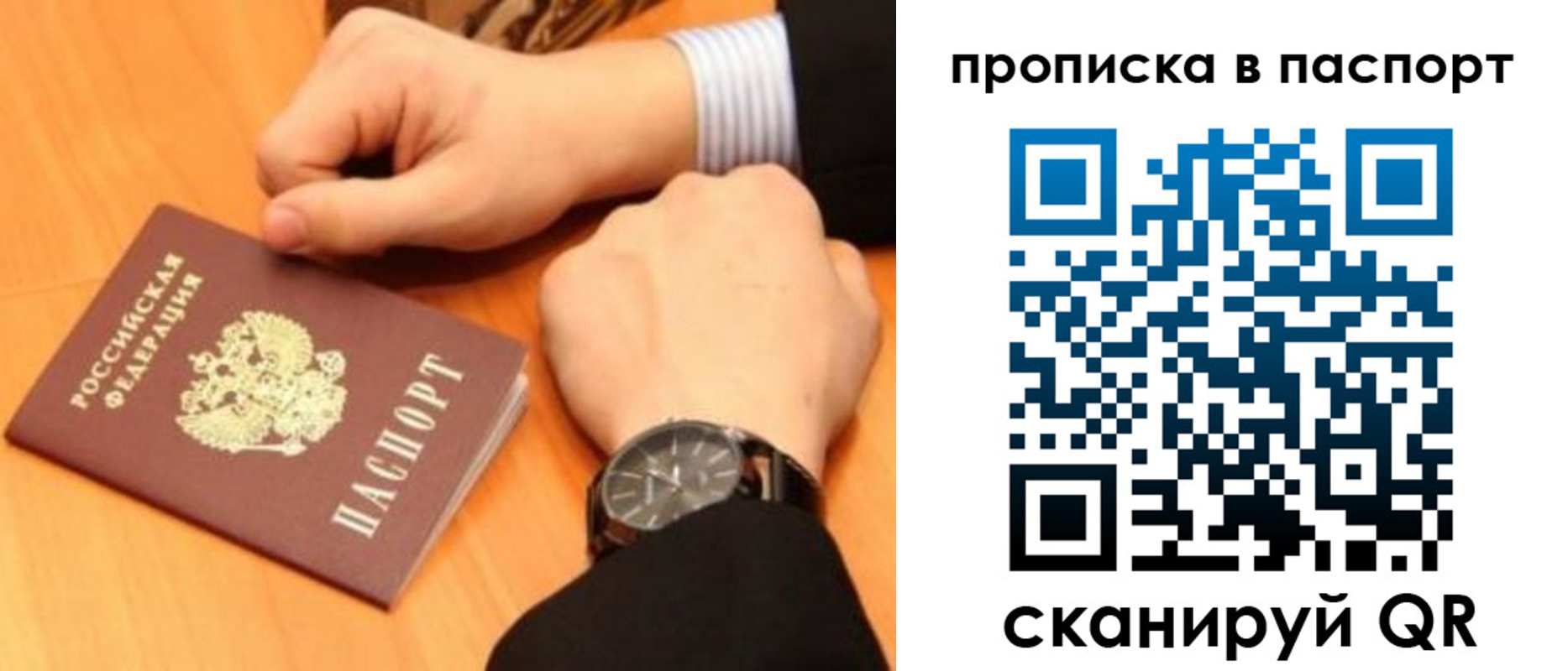 купить прописку в Аргуне